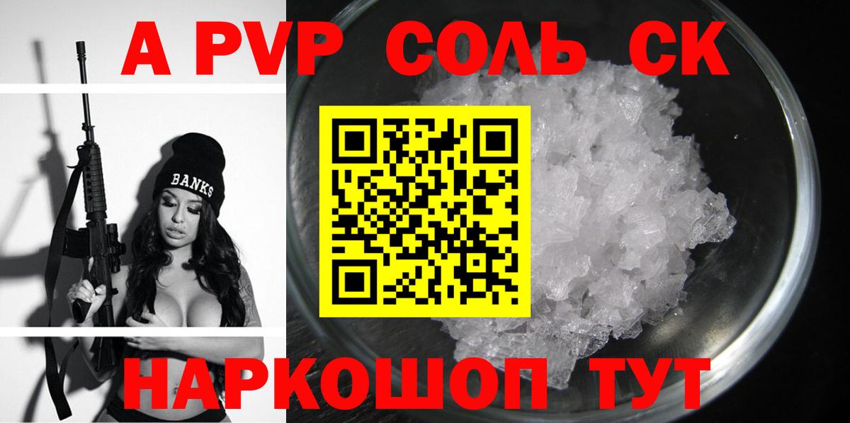 Alpha PVP VHQ Саянск