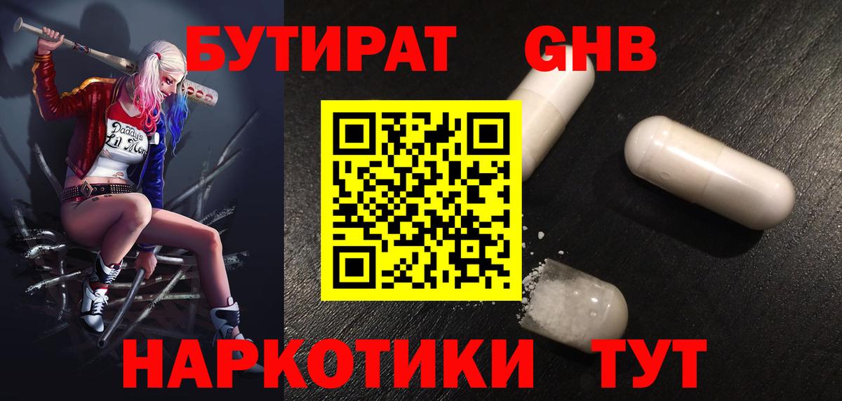Бутират Butirat Саянск