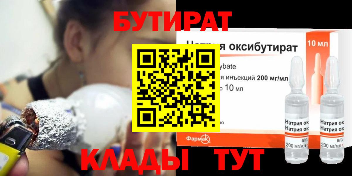 Саянск  БУТИРАТ GHB  БУТИРАТ  Вход с VPN 