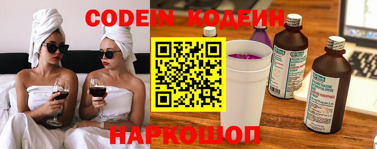 Codein напиток Lean (лин) Саянск