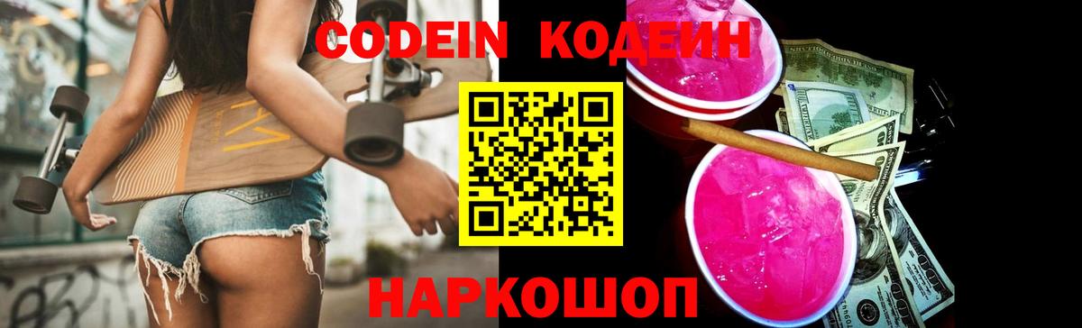Саянск  Кодеин напиток Lean (лин)  Вход с VPN  Кодеин Purple Drank 