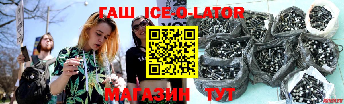 Саянск  Гашиш Ice-O-Lator  ГАШИШ индика сатива  Вход с VPN 