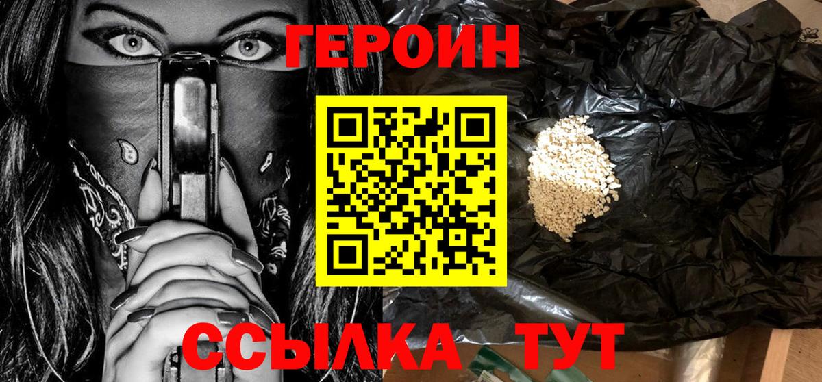 ГЕРОИН  Героин хмурый  Вход с VPN  Саянск 