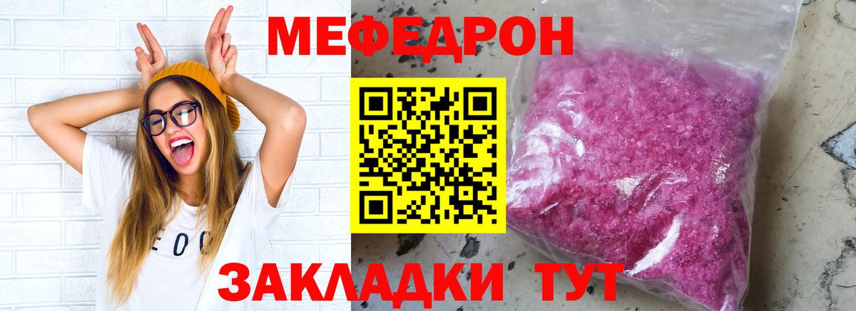 Меф мяу мяу Саянск