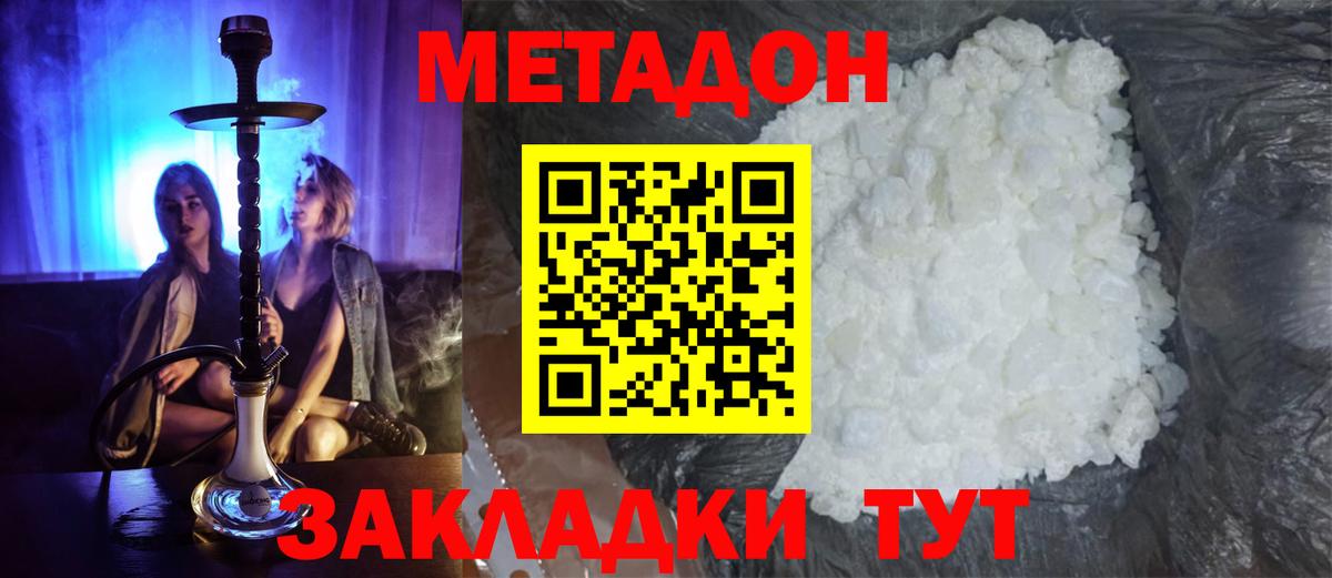 Метадон мёд Саянск